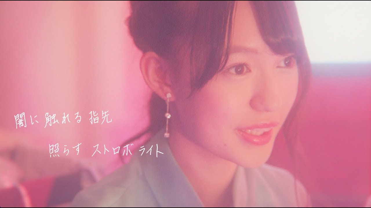 桜エビ〜ず「リンドバーグ」MV  -New Album「octave」(8/21 release)-