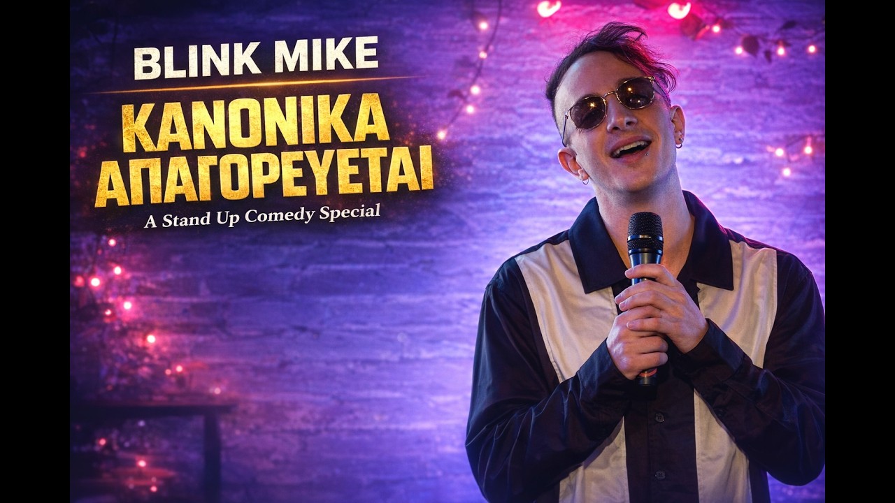 Blink Mike - &Kappa;&alpha;&nu;&omicron;&nu;&iota;&kappa;ά &Alpha;&pi;&alpha;&gamma;&omicron;&rho;&epsilon;ύ&epsilon;&tau;&alpha;&iota; | &Alpha; stand up comedy special
