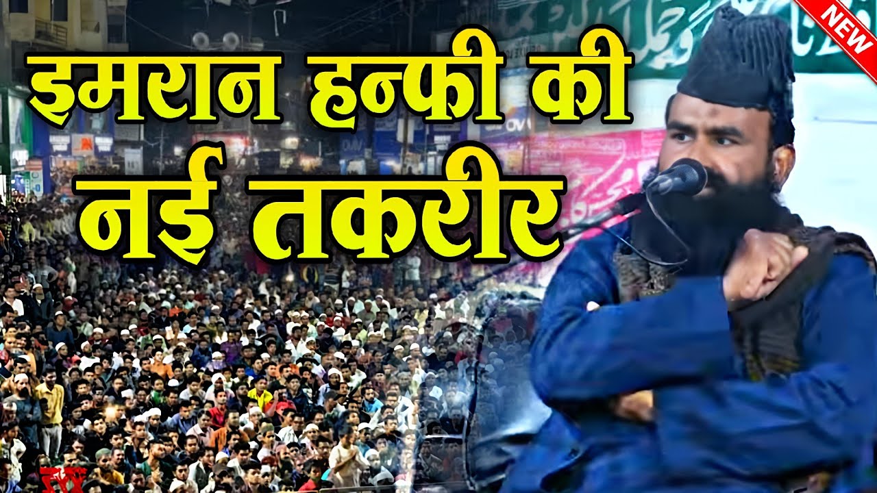 Imran hanfi ki nai takrir || New Taqreer 2026 √ by Mufti Imran Hanfi || Barkati Official 