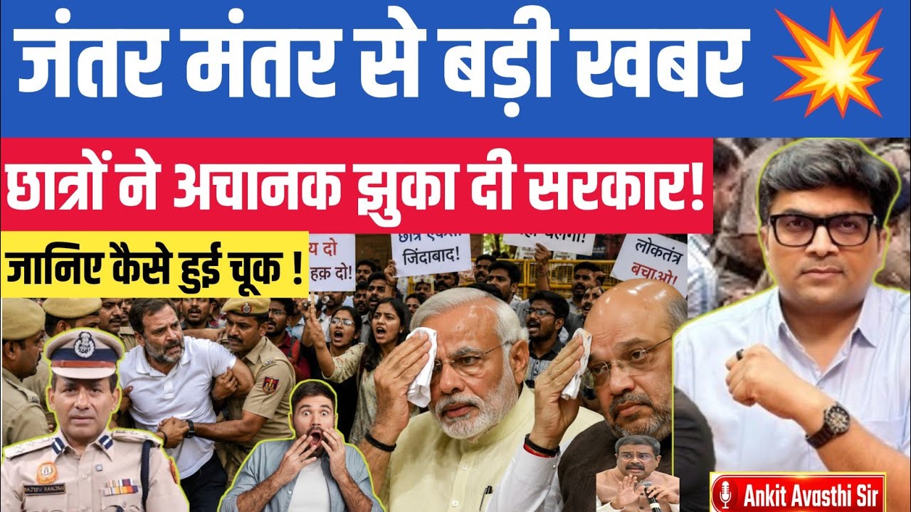 Jantar Mantar Protest: How Students Brought the Government to Its Knees। explain by ankit avasthi 