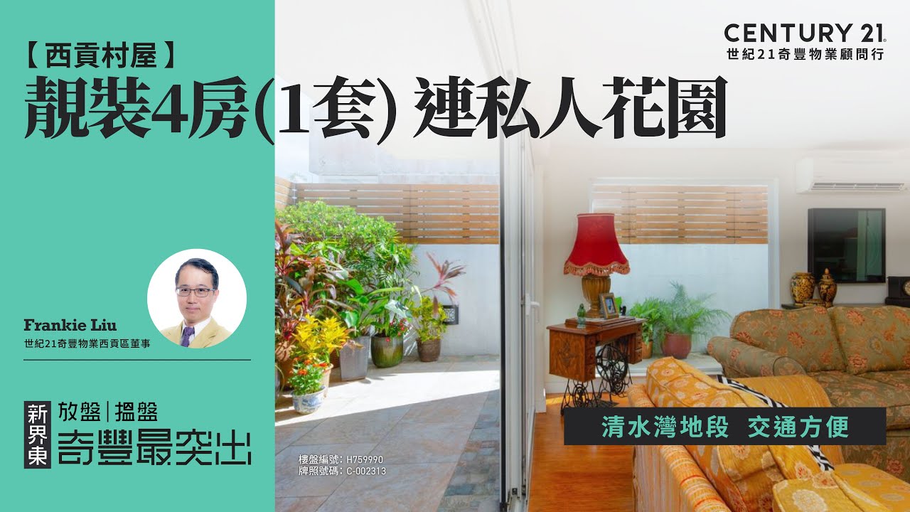 【Sai Kung🏡 】Sea View Village House with Garden in Convenient Location, Quiet Neighborhood, Sai Kung