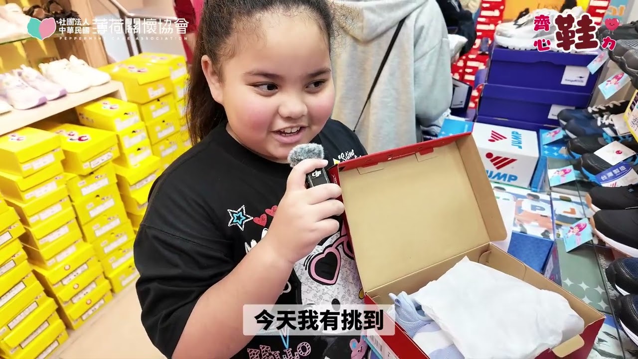 齊心鞋力｜讓孩子的每一步，都走得更安心