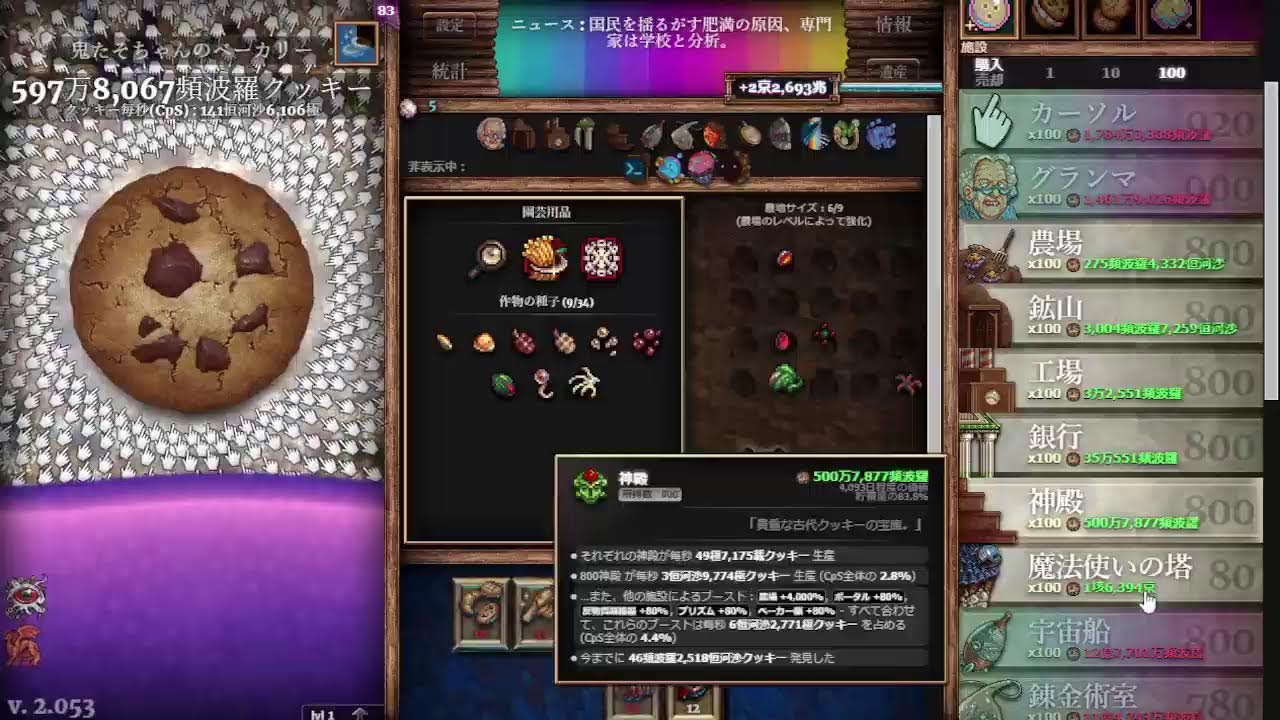 沼ゲーとの噂があるクッキーをやってみる #13【Cookie Clicker】