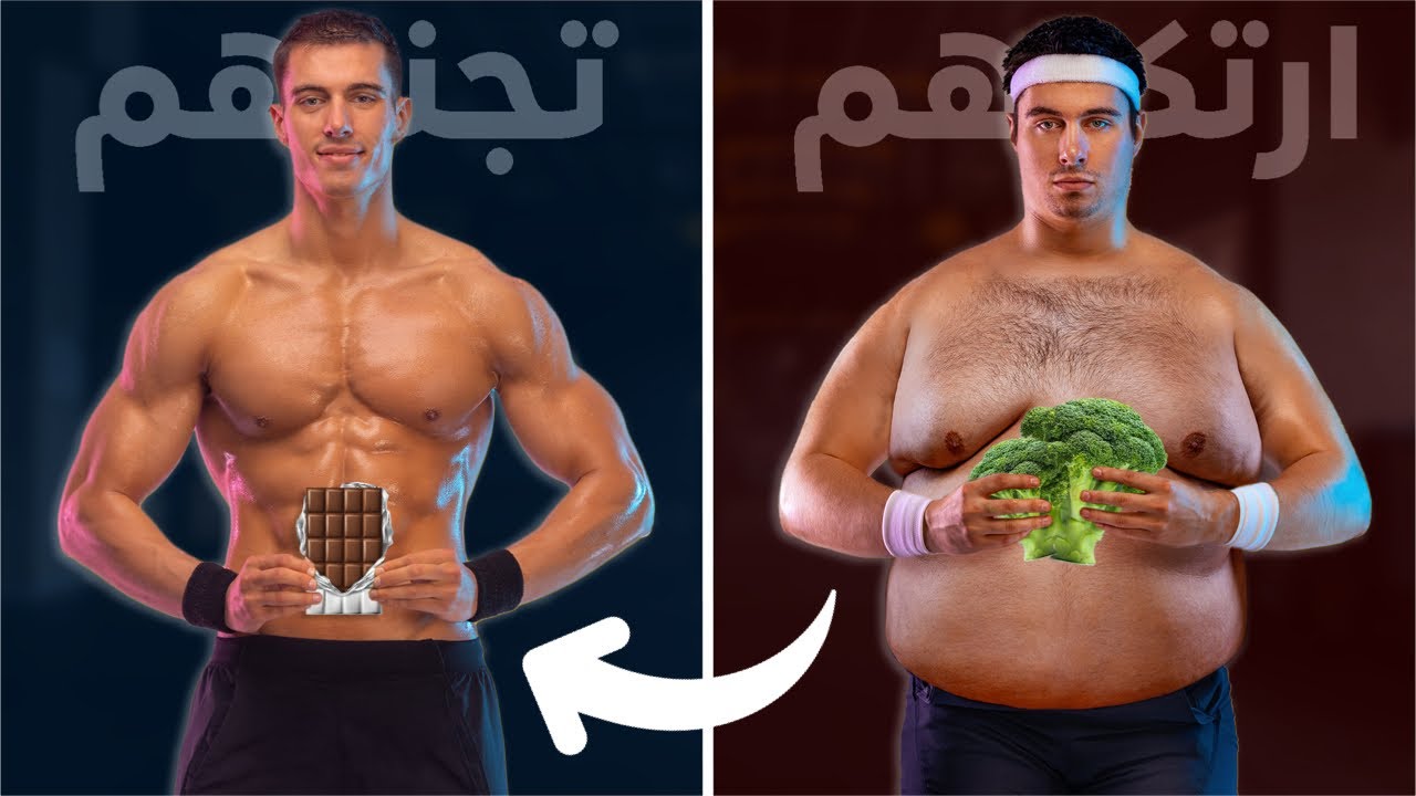 هذه الأخطاء تمنعك من التخلص من وزن الدهون بجسمك