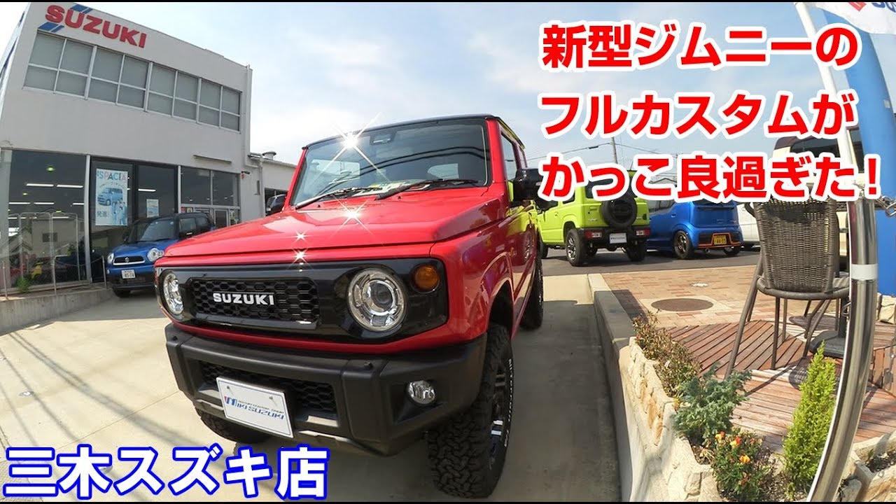 三木スズキ店さんで撮影の合間に店長に新型ジムニーの魅力を語っていただきました。マニアック店長の歴代ジムニー解説付き！