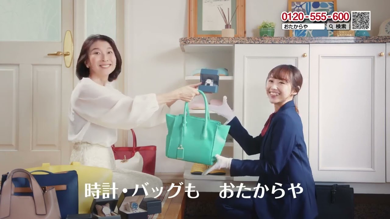 【高価買取おたからや CM】金、貴金属、時計、バッグなどブランド品を売りたいなら出張費無料のおたからや　出張買取編