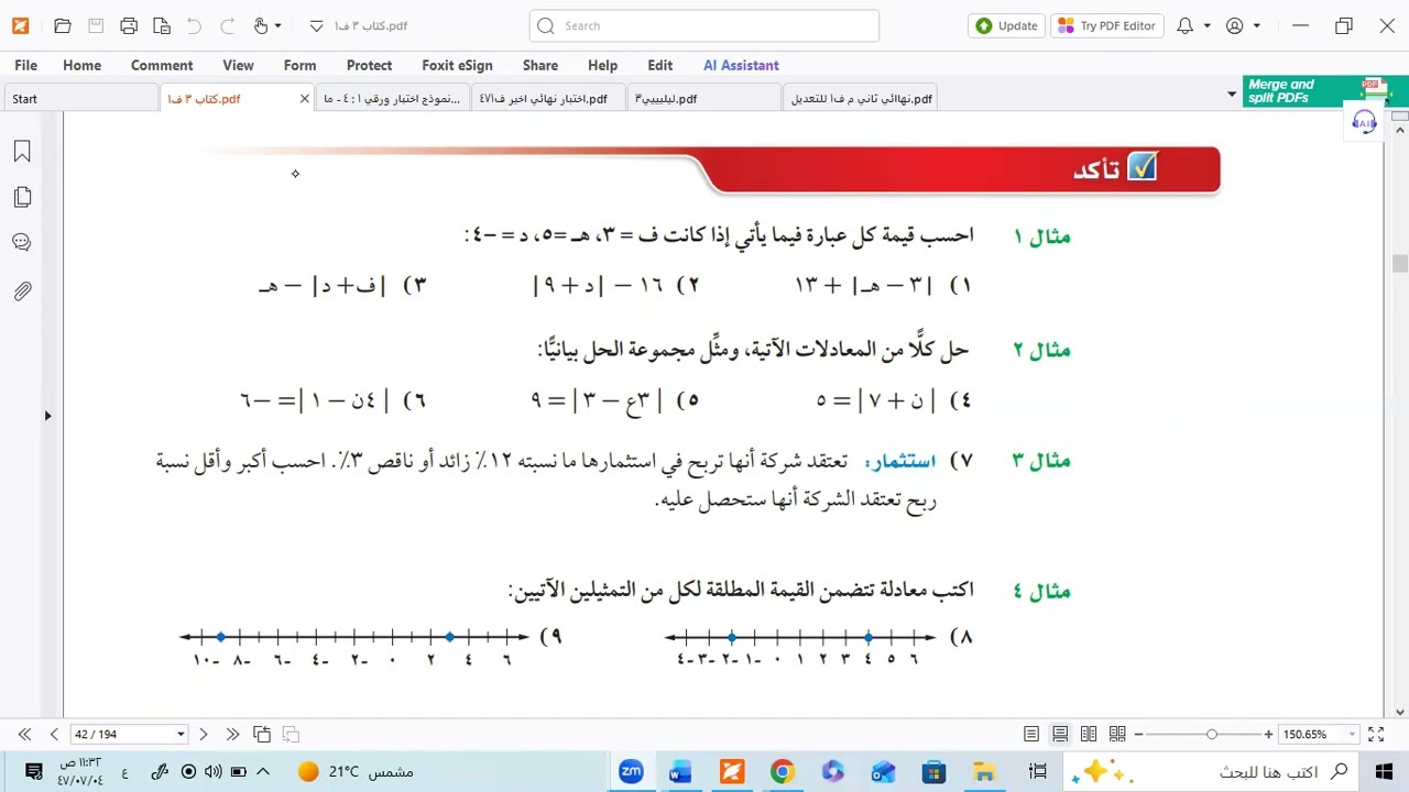 ج2 مراجعة الوحدة الاولى رياضيات ثالث متوسط