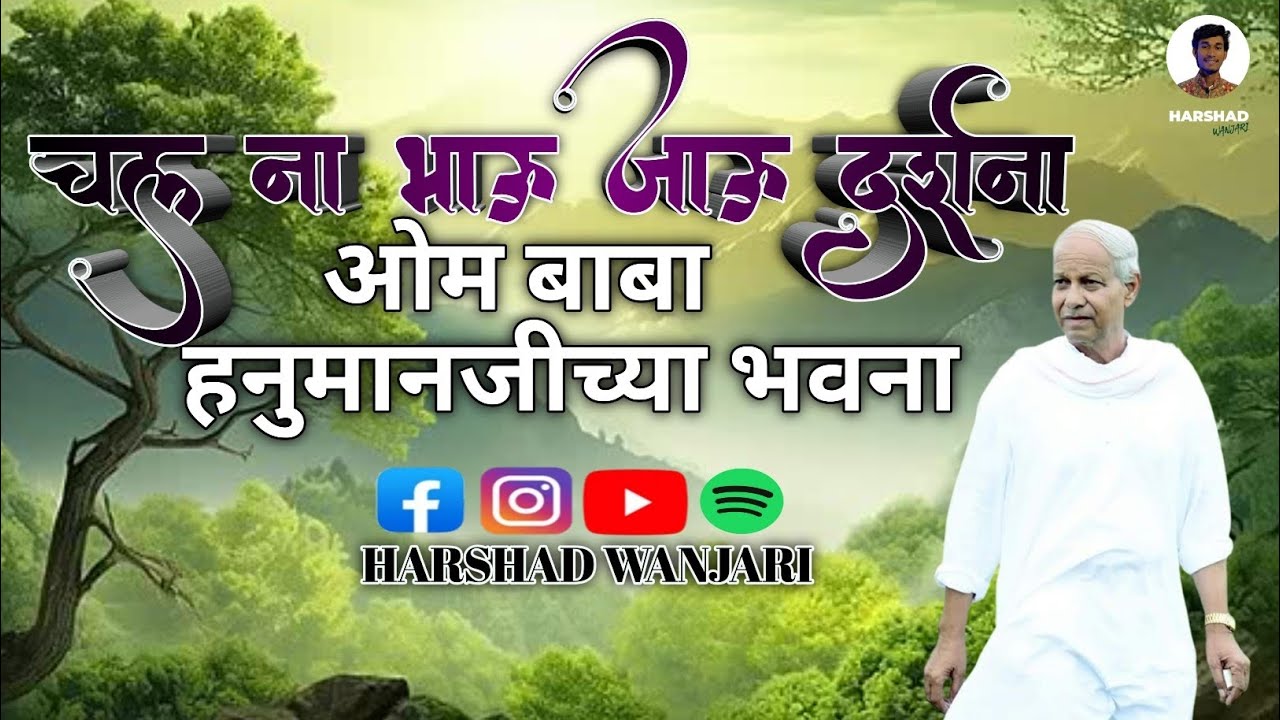 Om parmatma ek song , chal na bhau jau darshna, harshad wanjari 