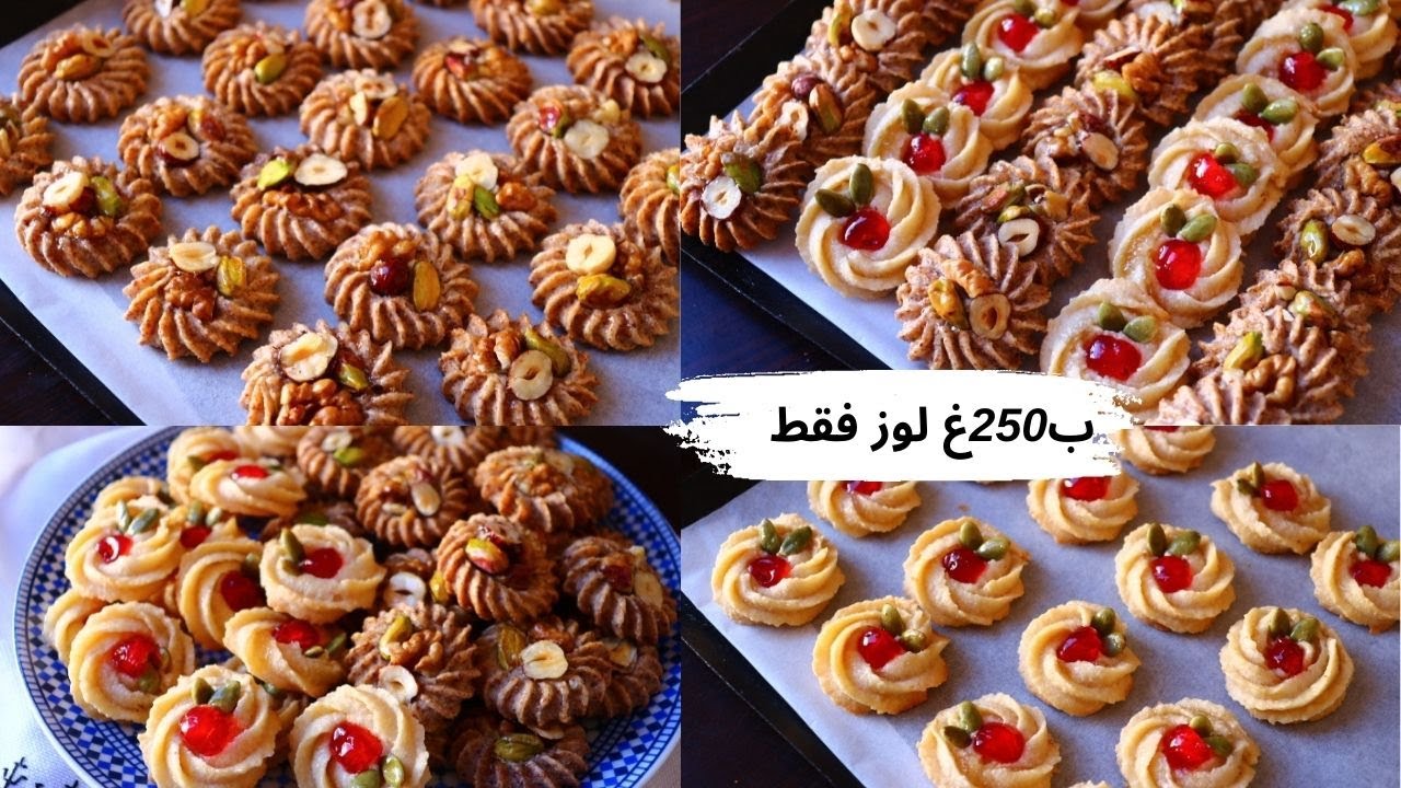حلويات العيد بلادقيق ولازيت ولازبدة ب3مكونات تخرج لك حلوة البوق واعرة  بزنجلان و بكاوكاو وباللوز