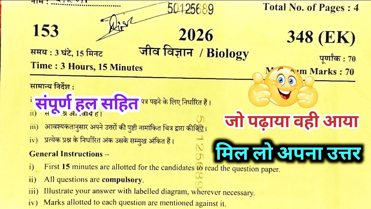 Class 12th Biology full paper solution code 348(EK),/ जीव विज्ञान पेपर उत्तर सहित 348 (EK)