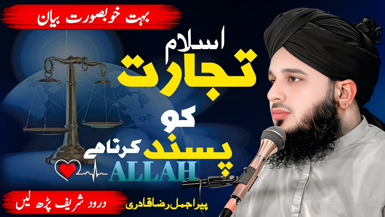 ISLAM TIJARAT KO PASAND KARTA HAI ||BYAN PEER JAMAL RAZA QADRI ||