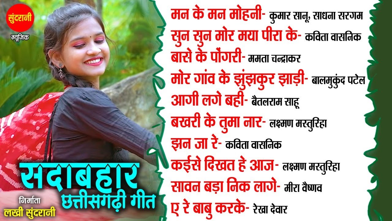 CG songs -  छत्तीसगढ़ी गीत Sadabahar Chhattisgarhi songs - Audio jukebox songs 2022