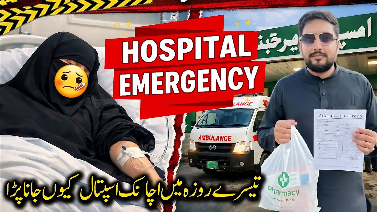 Emergency Hospital Visit In Ramzan 🤒🚑 || Doctor Gave Us Bad News 🤲😭 || #kashmiri_bethak