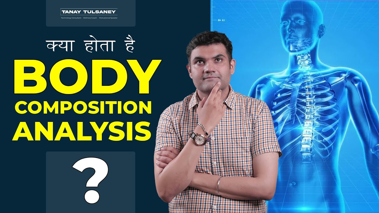 What is Body Composition Analysis? | Weight loss terms you need to know | जरूर देखें