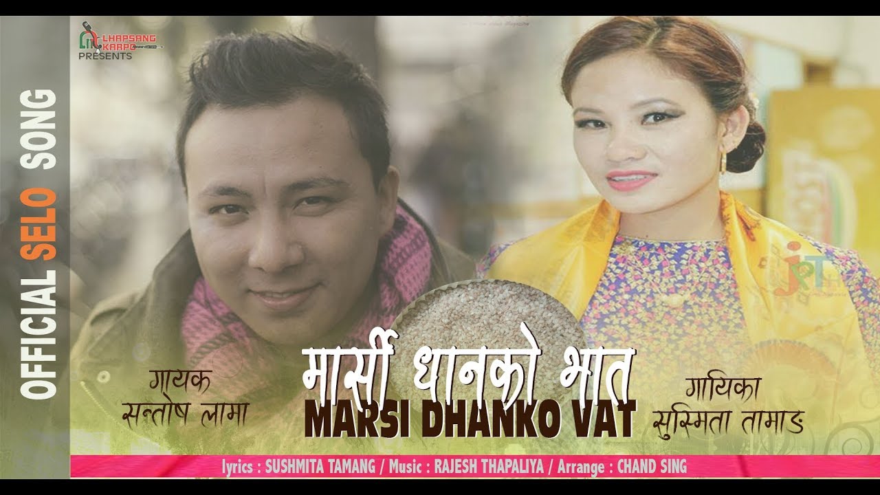New Selo Song MARSI DHANKO VAT by Santosh Lama & Susmita Tamang 2018