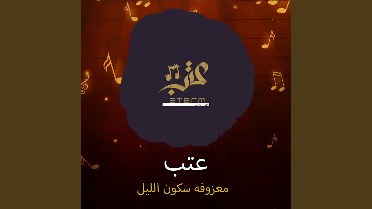 معزوفه سكون الليل