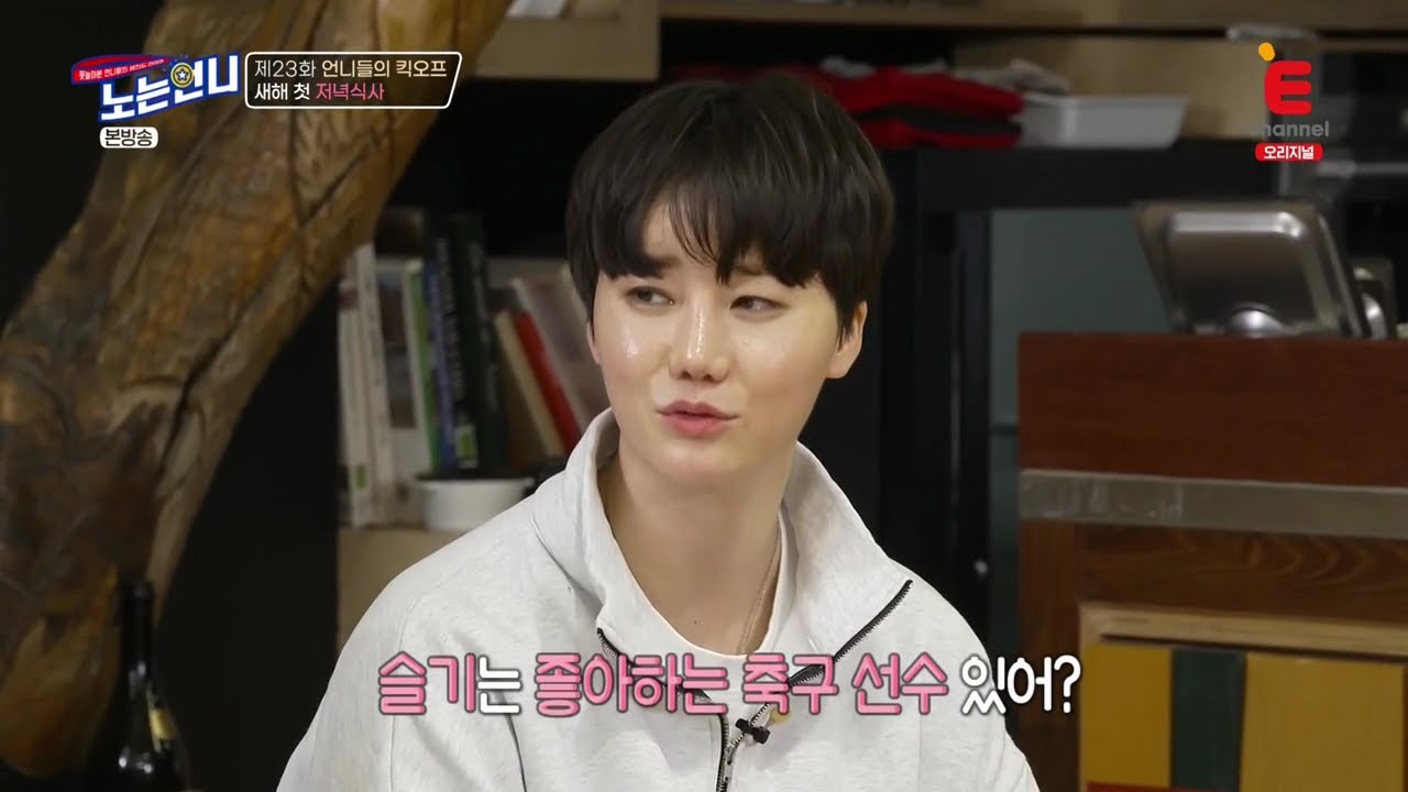 노는언니 김온아 음성컷 03 축구