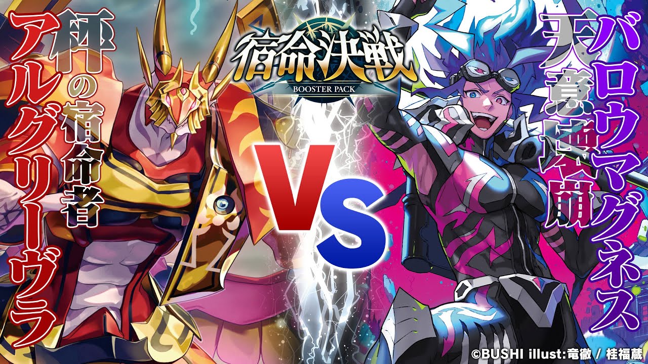 【対戦動画】秤の宿命者 vs バロウマグネス「宿命決戦」【ヴァンガード】