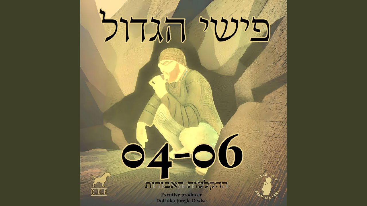 תן תיקון תן בראש (Remaster)