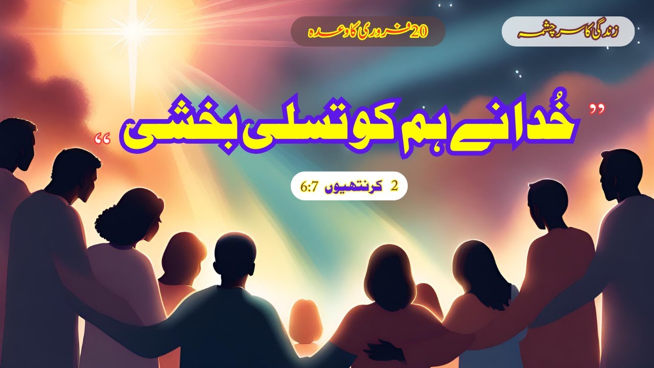 5 Minutes: Motivational Devotion for Overcoming Challenges in Urdu & Hindi