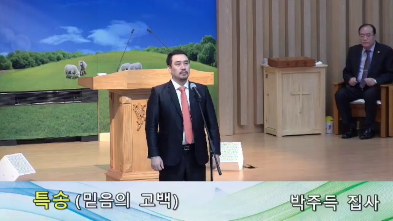 믿음의 고백(이율구) - 베이스 박주득