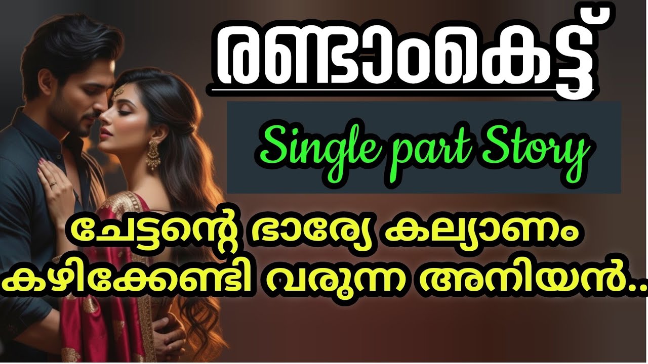 പതിയെ തുടങ്ങിയ പ്രണയത്തിന്റെ പേമാരി അവളിലൊരു താണ്ഡവമാക്കാൻ പിന്നീടവനല്പം പോലും സമയം വേണ്ടി വന്നില്ല.