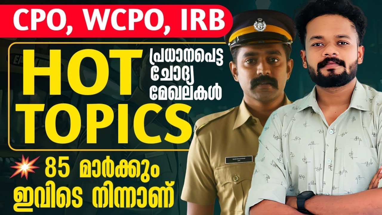 KERALA PSC 🔥CPO, WCPO,IRB HOT TOPICS | 100ൽ 80 മാർക്കും ആവർത്തിക്കുന്ന ചോദ്യങ്ങൾ വരുന്ന ഇടം ഇതാണ്