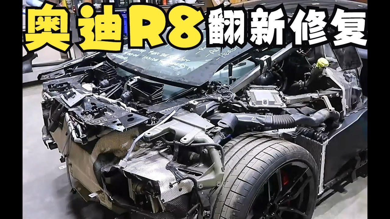 小哥花费7.8万美金淘到一台2018款奥迪R8事故车，经过多日的修复翻新，结果想12万美金卖出，是你你会买它吗?