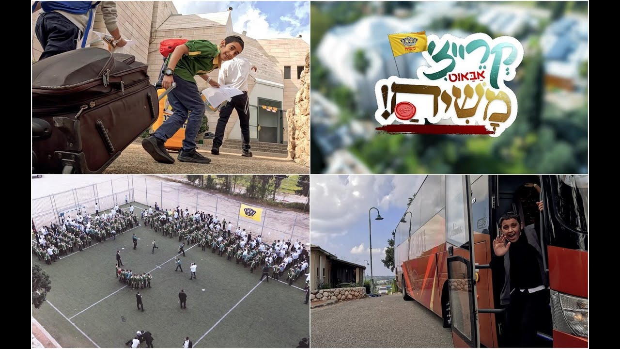 להיזכר ברגעים: קליפ סיכום מרהיב משבת צבאות השם