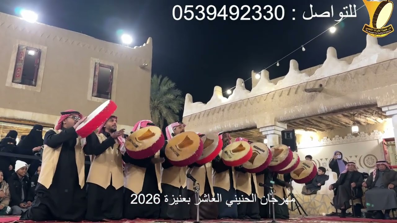 مهرجان الحنيني العاشر  بسوق المسكوف الشعبي بعنيزة السبت 10يناير 2026 م 
