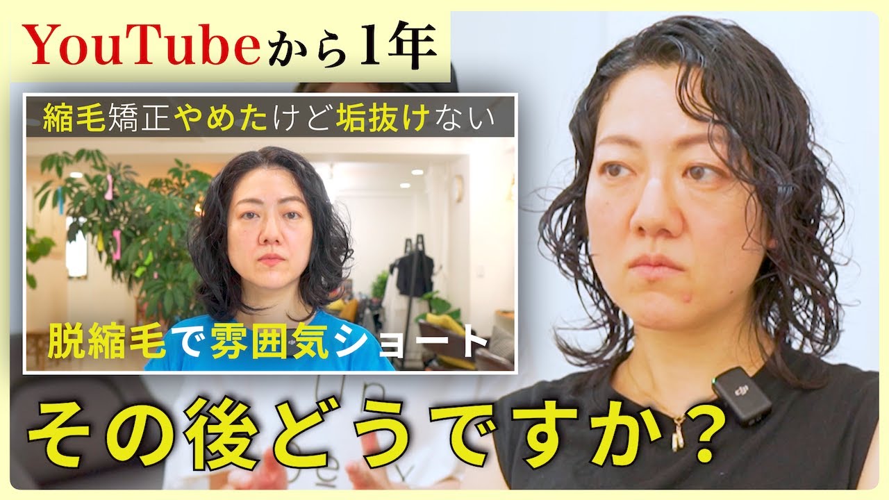 【くせ毛カットのその後】縮毛矯正をやめたらボサボサになってしまったあの方…1年経ってどんな変化があったのかカットをしながら近況を聞いてみた