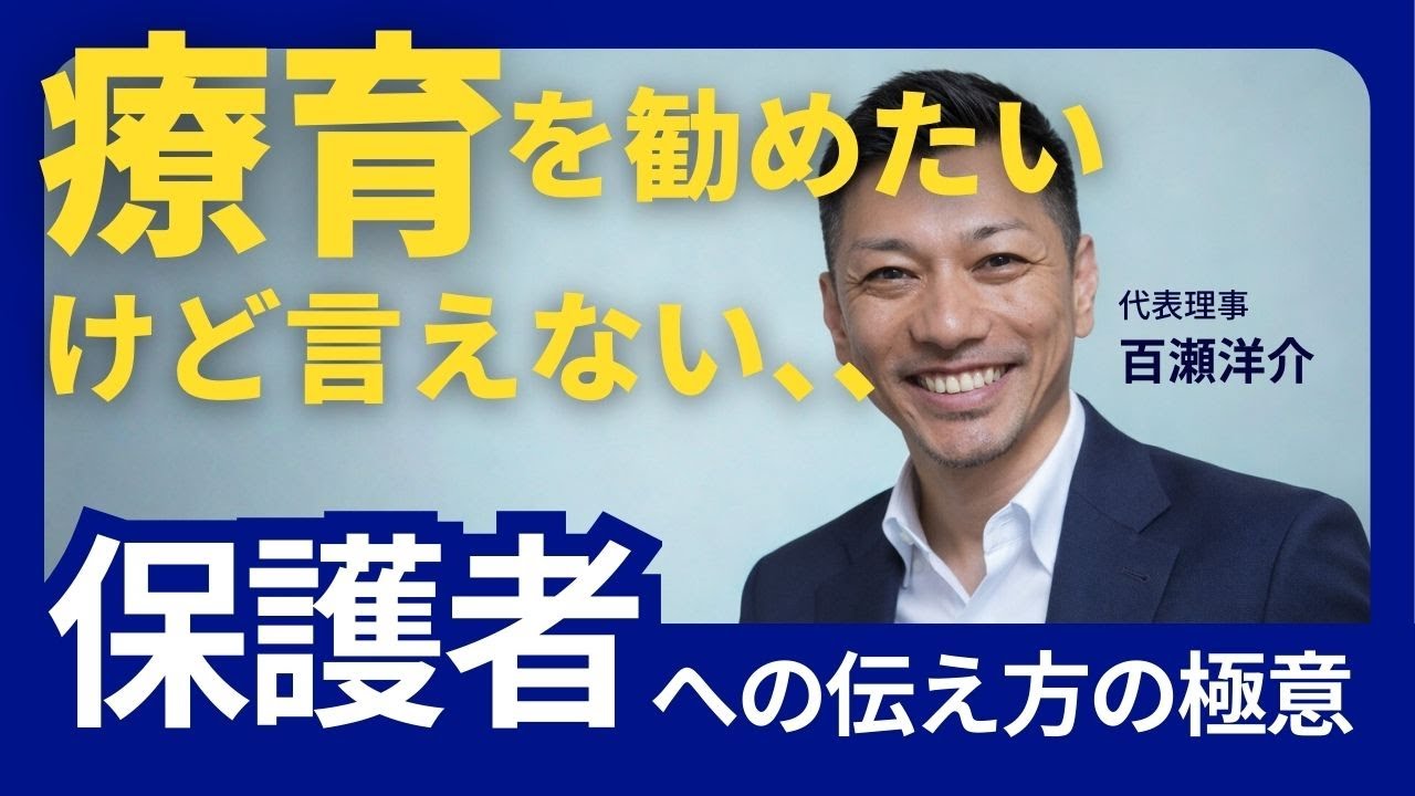 【発達が気になる子どもの保護者との関わり方】「保育士必見」発達の気になる子の保護者へ「療育」をどう勧める？不快感を与えず信頼を築くマインドセット