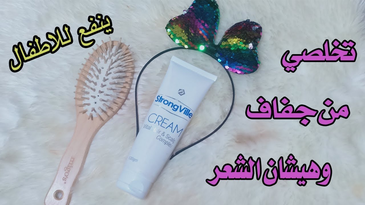 كريم طبي لعلاج الشعر من الصيدلية Strong Vill cream / مكوناته / يستاهل الضجه عليه ولا لاء