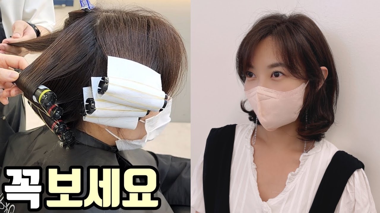 단발 레이어드펌 열펌하는법 총정리(손질,거지존,중단발,와인딩,온도,디지털펌)