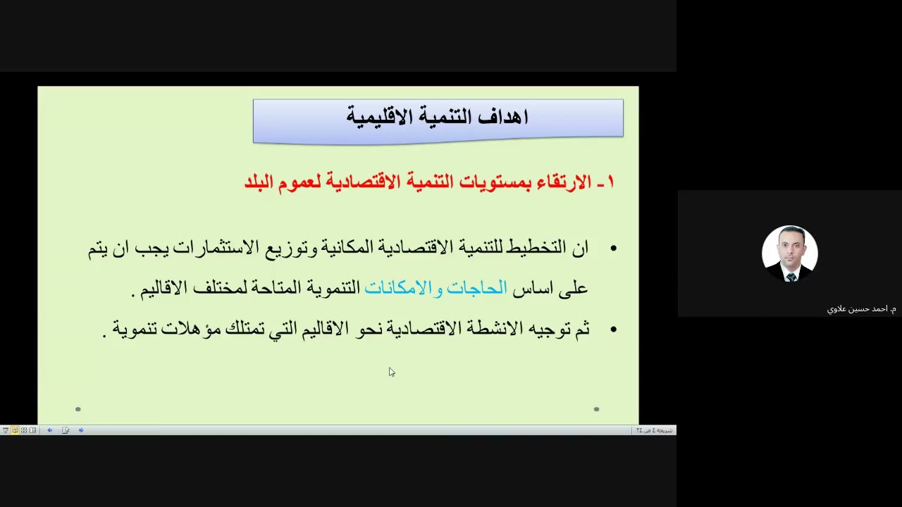 التنمية الاقليمية ونظرياتها