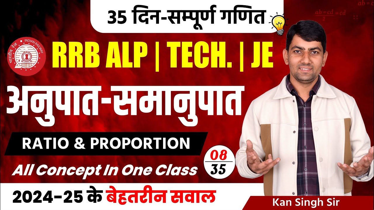 RRB ALP/TECH /JE | 35 दिन-सम्पूर्ण गणित | Ratio & Proportion - 1 | RAILWAY MATHS | By KanSingh Sir