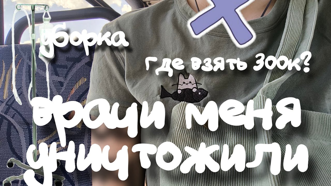 влог | коплю 300к на операцию