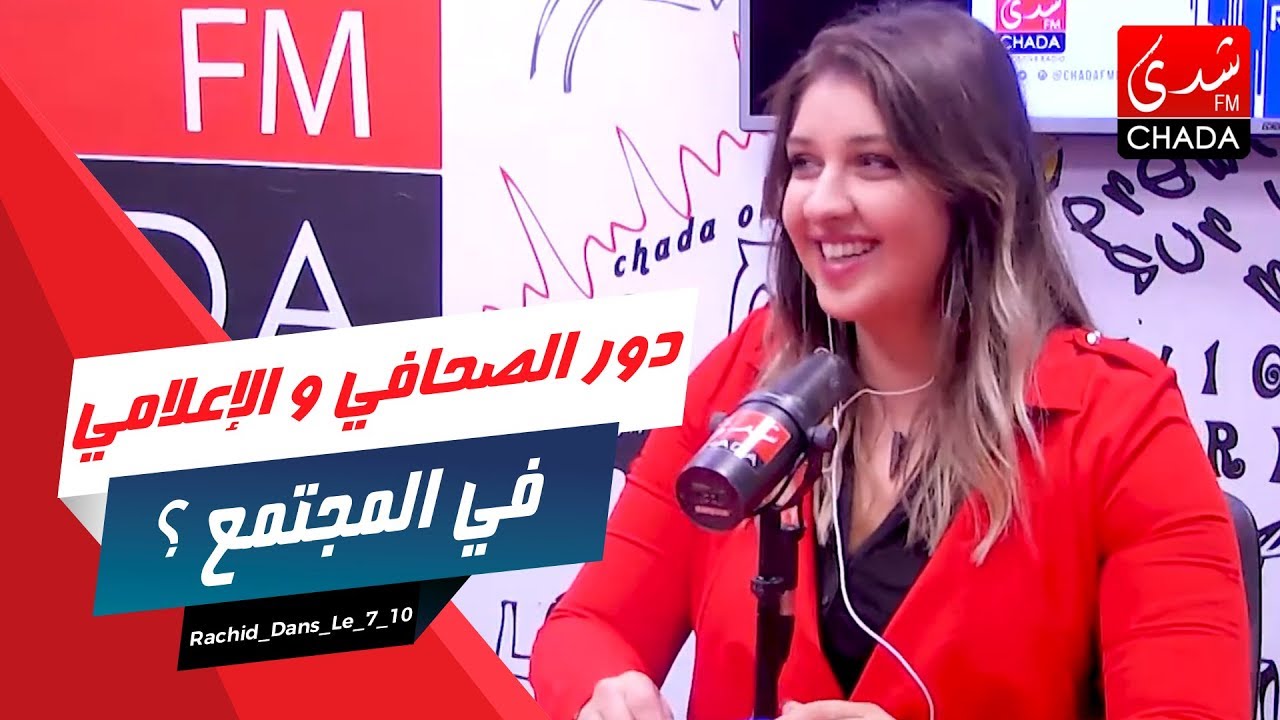 دور الصحافي و الإعلامي في المجتمع ؟