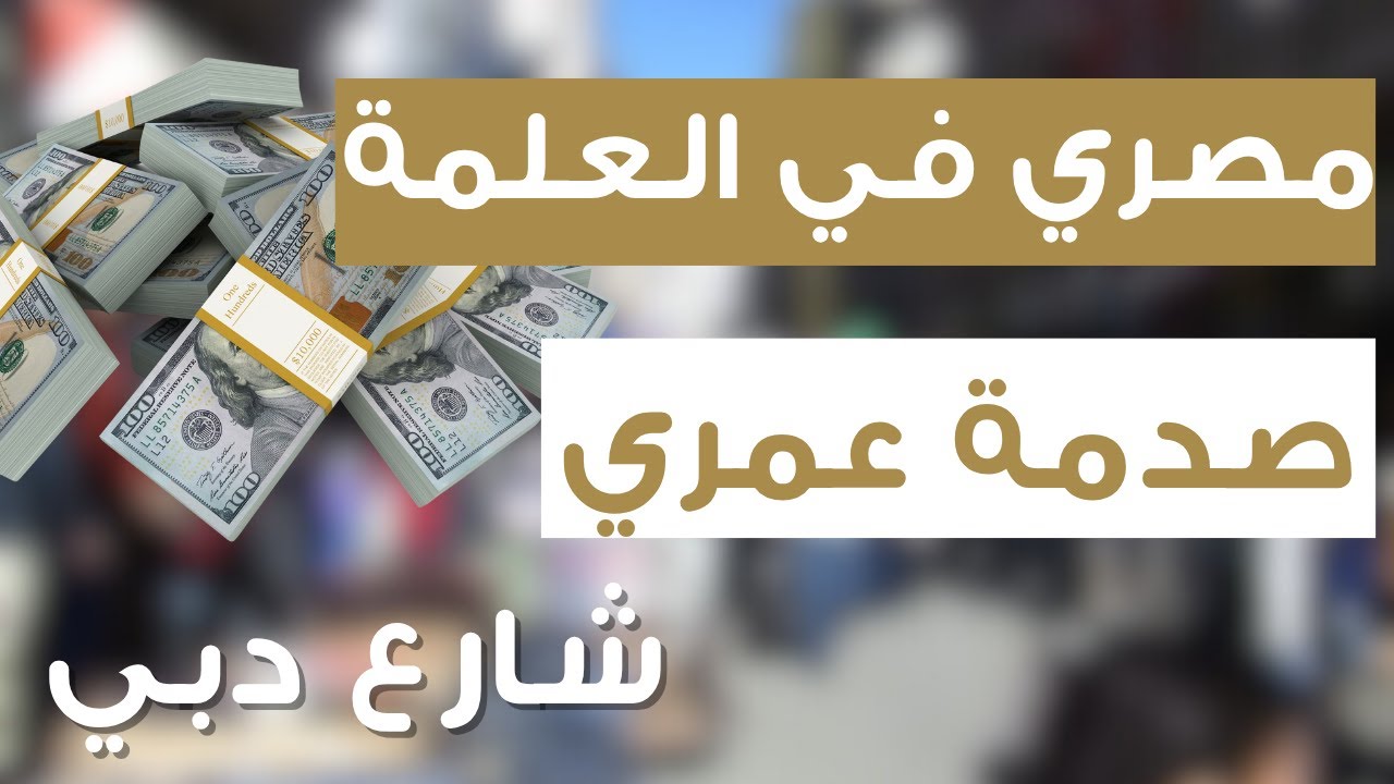 رحلة لأعظم مدينة تجارية بالجزائر.. الصدمة!