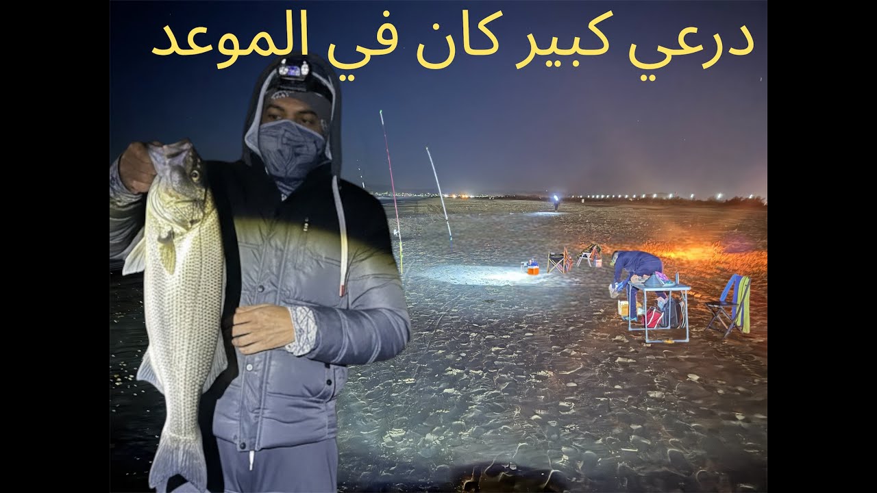 دخل ملك السمك 👑 الدرعي | مصيد رملي بشاطئ ميامي بني انصار الناظور