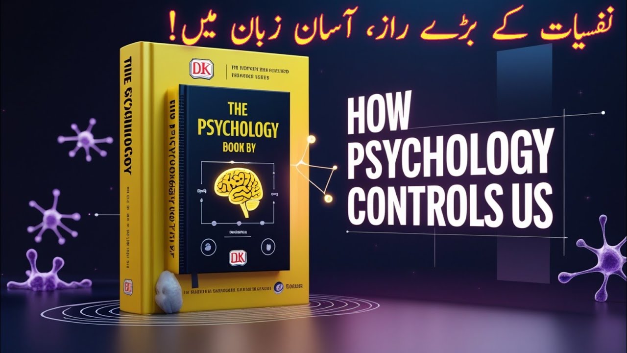 The Psychology Book | Life-Changing Mental Secrets | ذہنی راز جو سوچ بدل دیں | Urdu Audiobook by DK