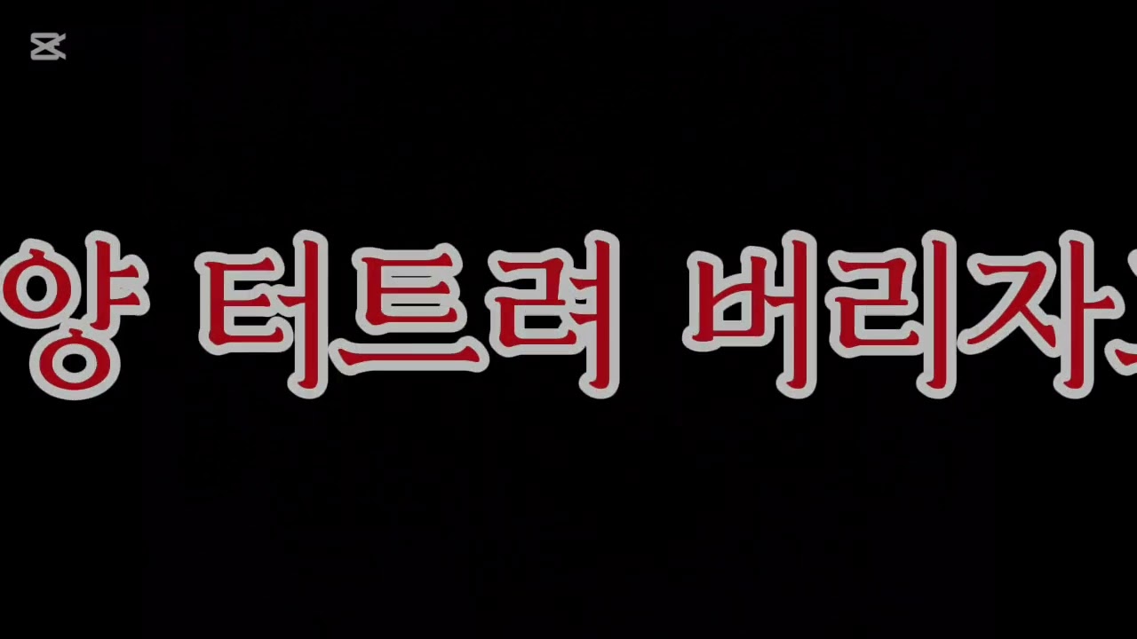아이네Get Jinxed 편집(그냥 생 노가다) (노래 출처:아이네)