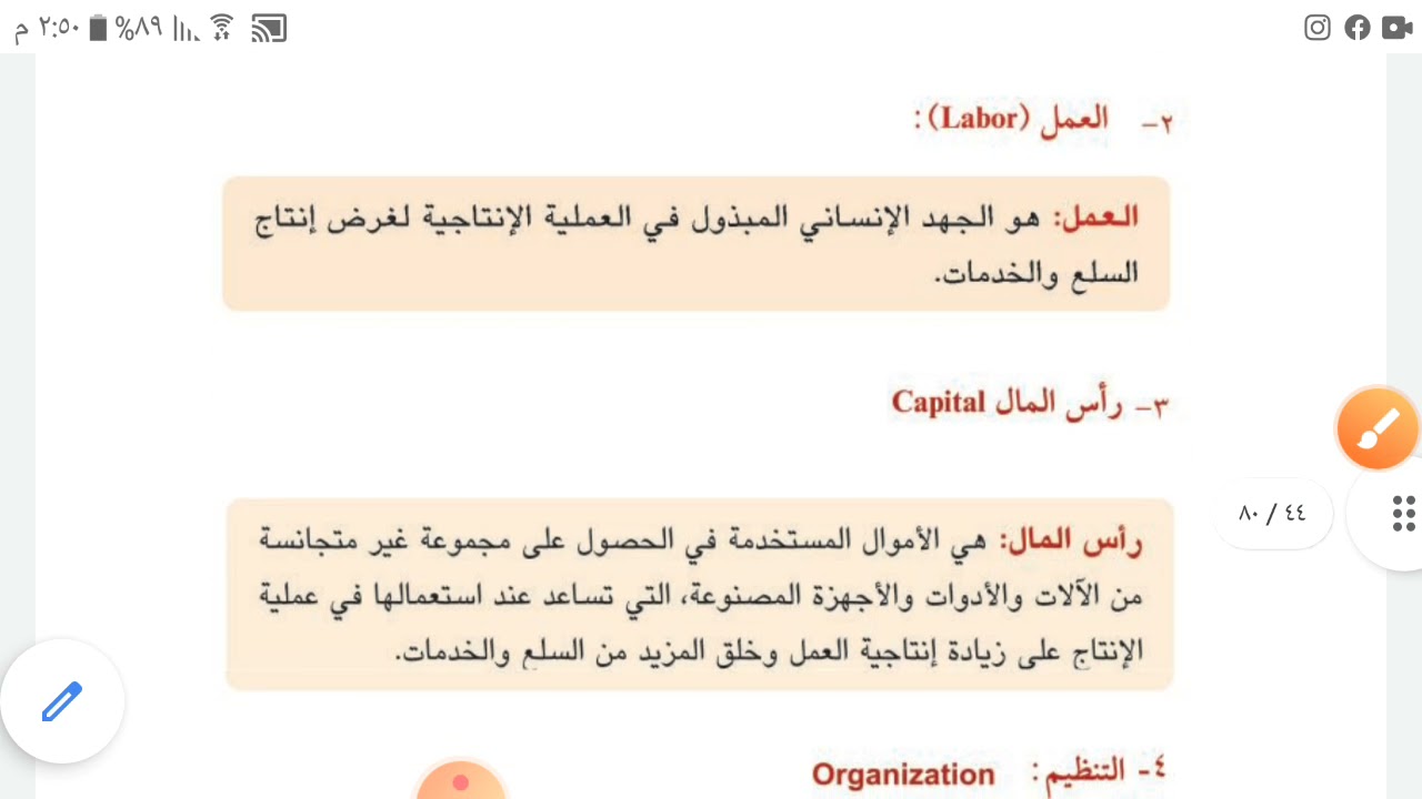 مبادئ الإقتصاد للصف الخامس التطبيقي  الفصل الرابع:الإنتاج                أ.حسام الأسدي