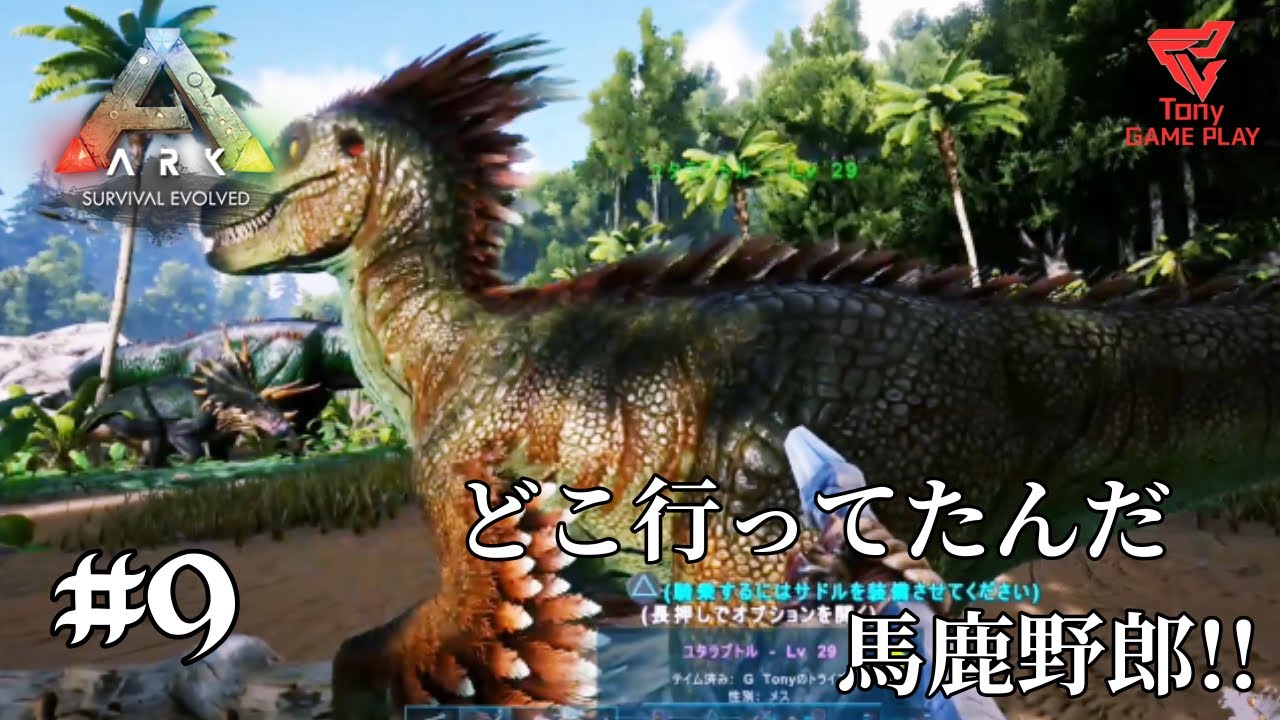 探したんだぞバカぁ!! [ARK SURVIVAL EVOLVED] Part.9