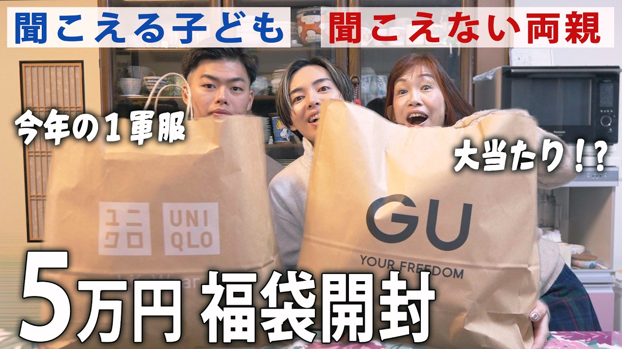 I gave a lucky bag to my family as a gift, and there was something unexpected inside!!! [UNIQLO/G...