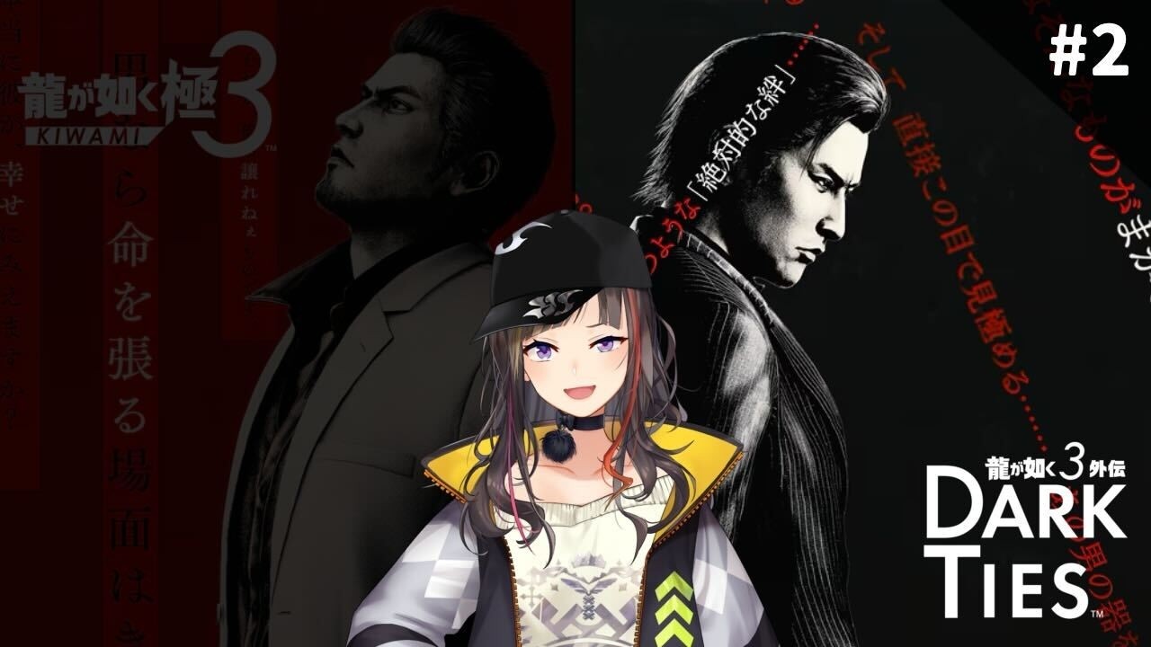 【龍が如く３外伝 Dark Ties】#2 峯が主人公だあああああああああああああああああああああああああああ