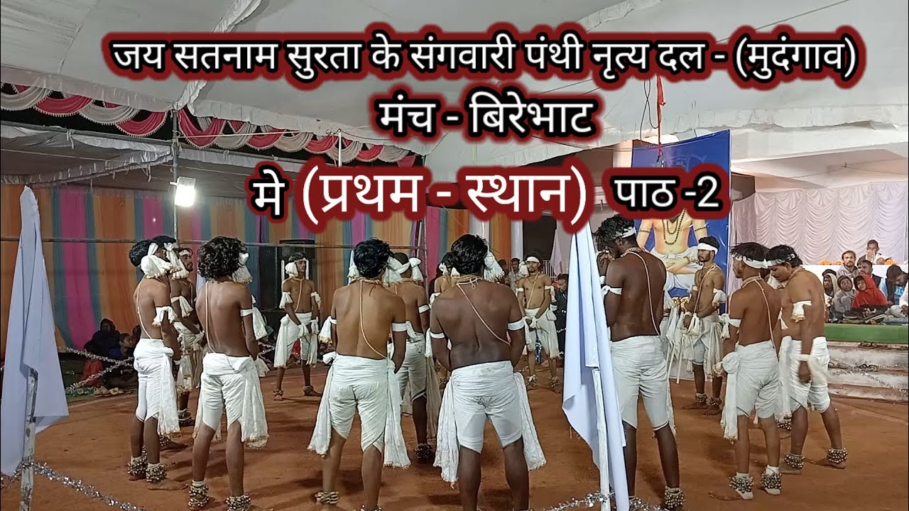 ||cg panthi dance (mundgaon) 2024 || जबरदस्त प्रस्तुति|| manch - बिरेभाट ||