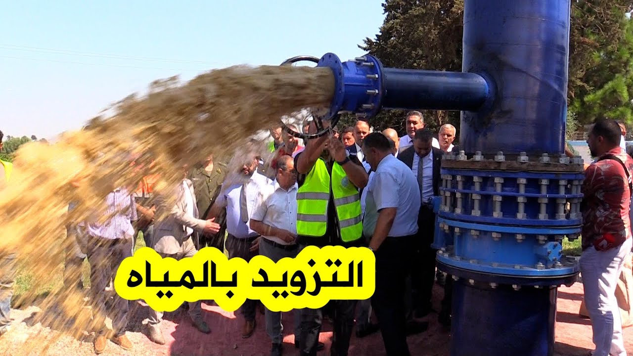 شاهد إطلاق عملية تزويد البلديات الشرقية لولاية البليدة بالمياه من محطة تحلية مياه البحر فوكة 2