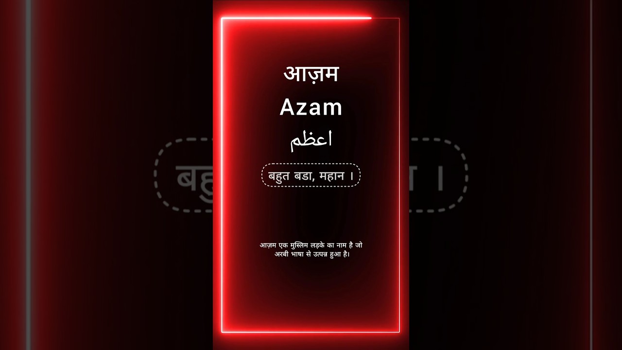 Azam name meaning || Azam naam ka matlab || Azam naam ke mayne || #azamm #azam #aazam #ytshorts #yt