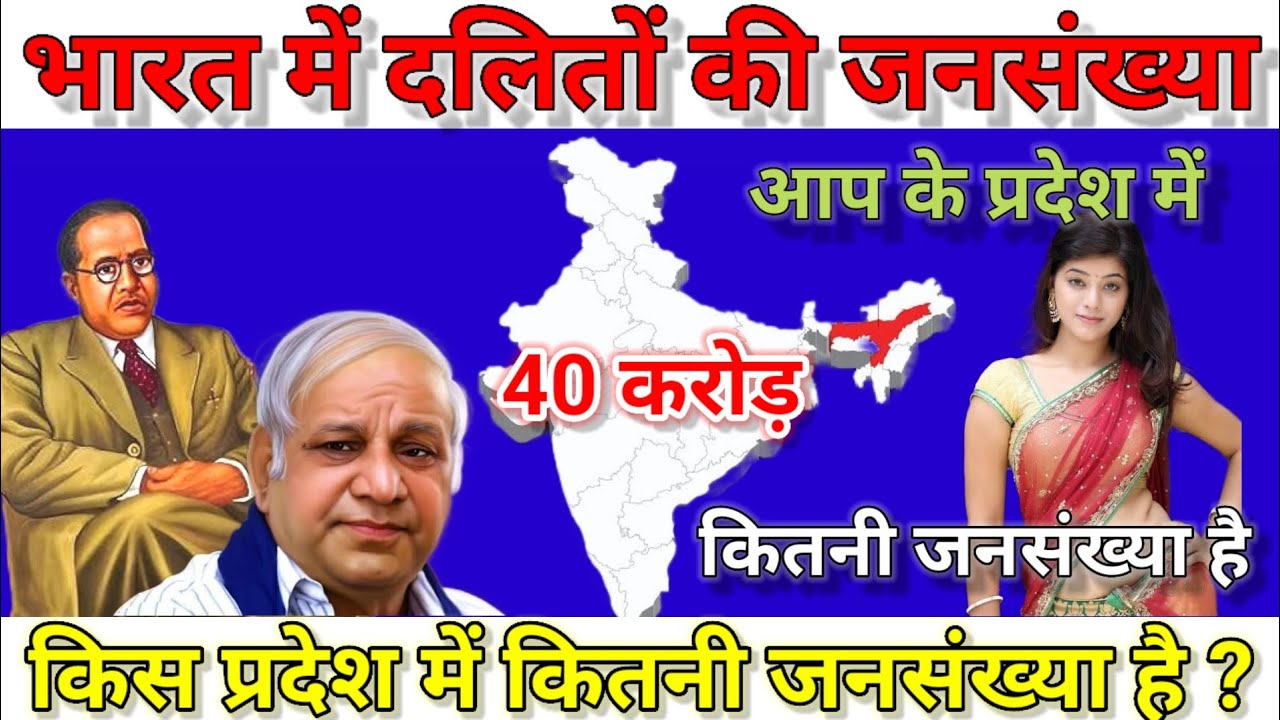 Dalit Caste Population 2024 | Dalit Population in India 2024 | Chamar Caste Population in India#SCST